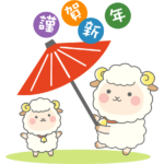 傘回しをする羊のイラスト