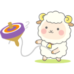 独楽回しをする羊のイラスト
