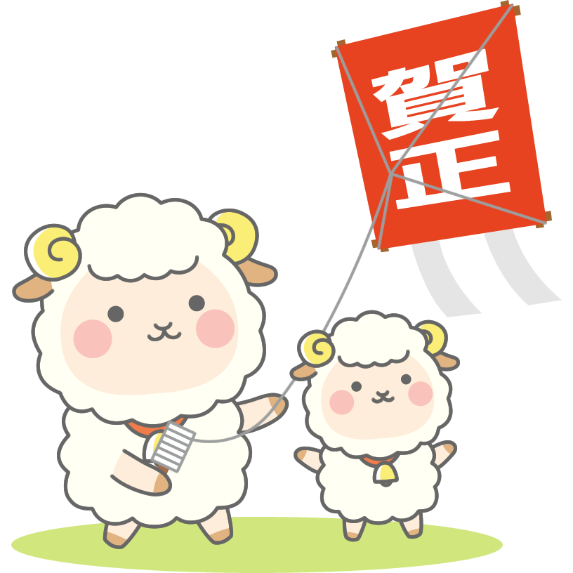 凧揚げをする羊のイラスト