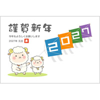 2027年賀状デザイン無料テンプレート「凧揚げをするかわいい羊の家族」