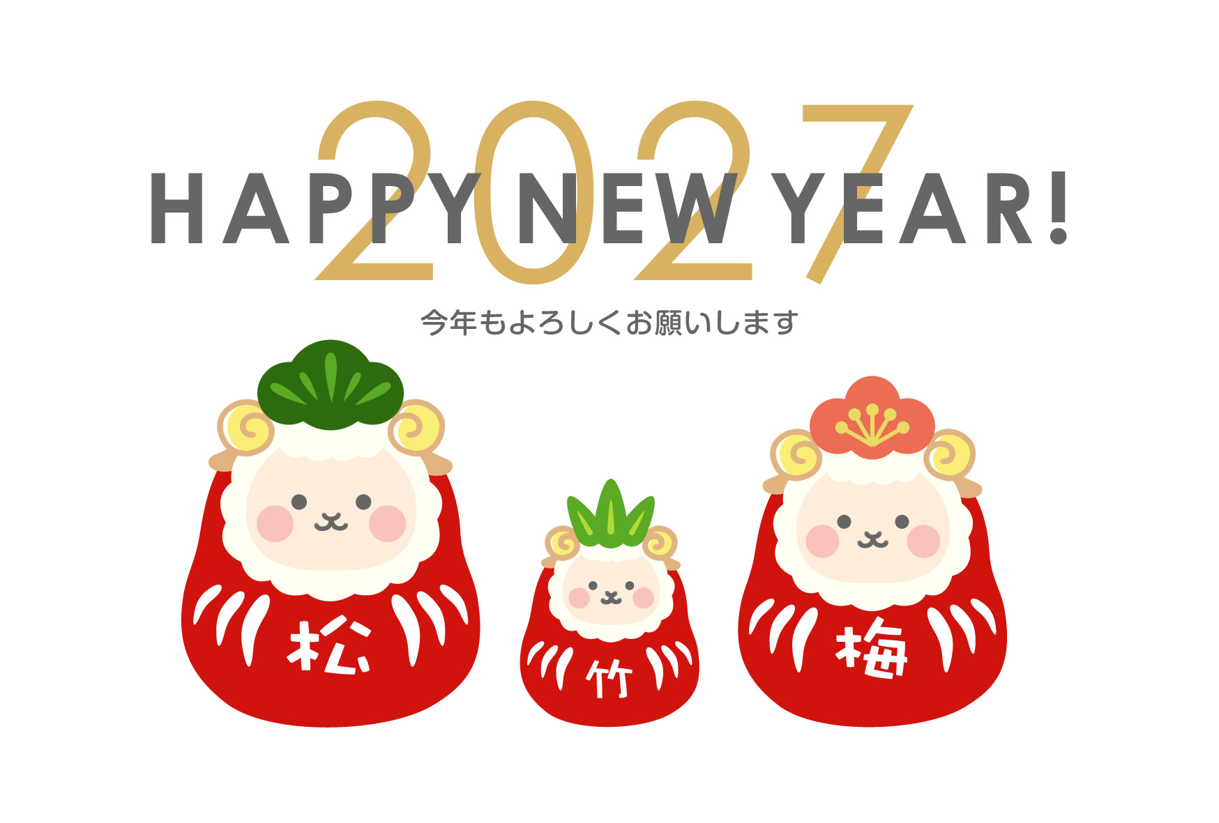 2027年賀状デザイン無料テンプレート「かわいい羊の家族と松竹梅」