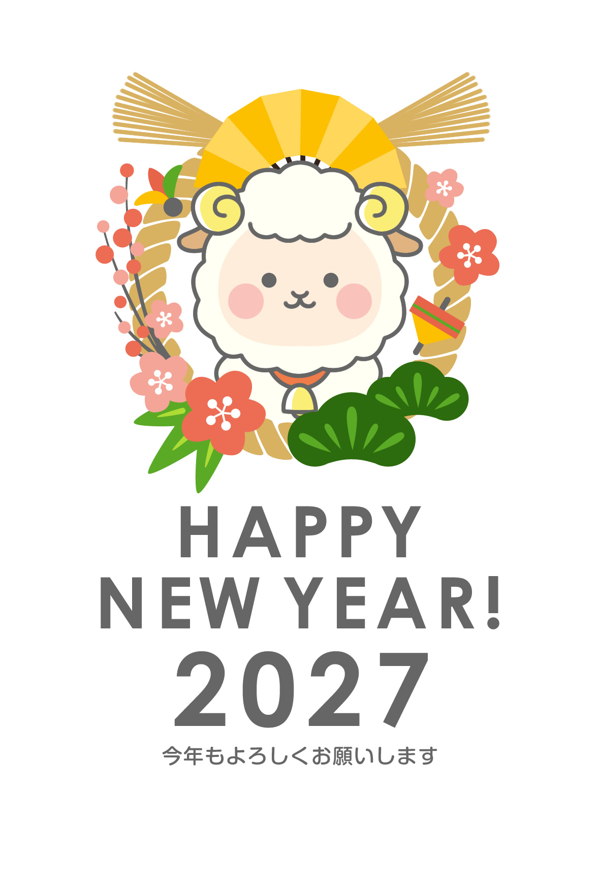 2027年賀状デザイン無料テンプレート「しめ縄とかわいい羊」