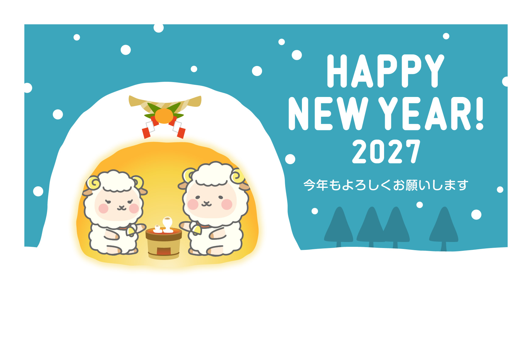 2027年賀状デザイン無料テンプレート「かまくらとかわいい羊」