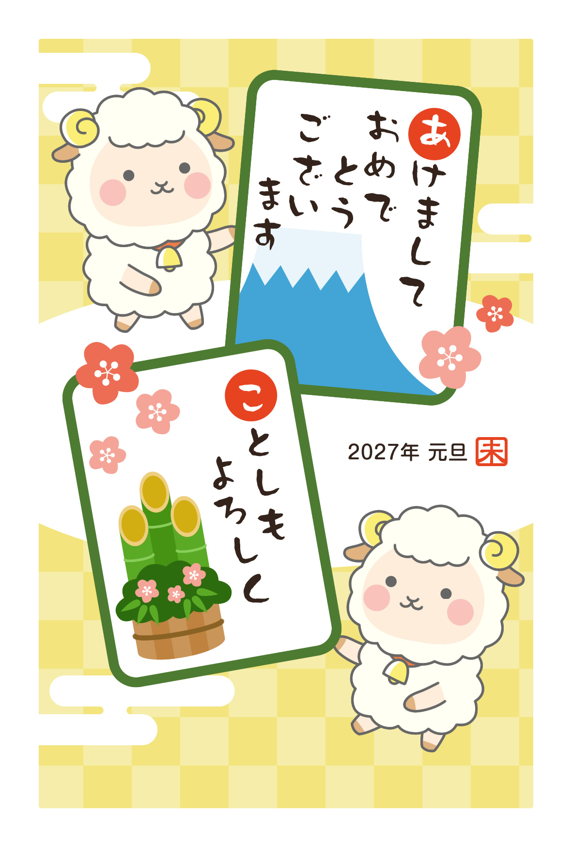 2027年賀状デザイン無料テンプレート「かるたで遊ぶかわいい羊」