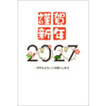 2027年賀状デザイン無料テンプレート「２０２７を駆け抜ける羊」