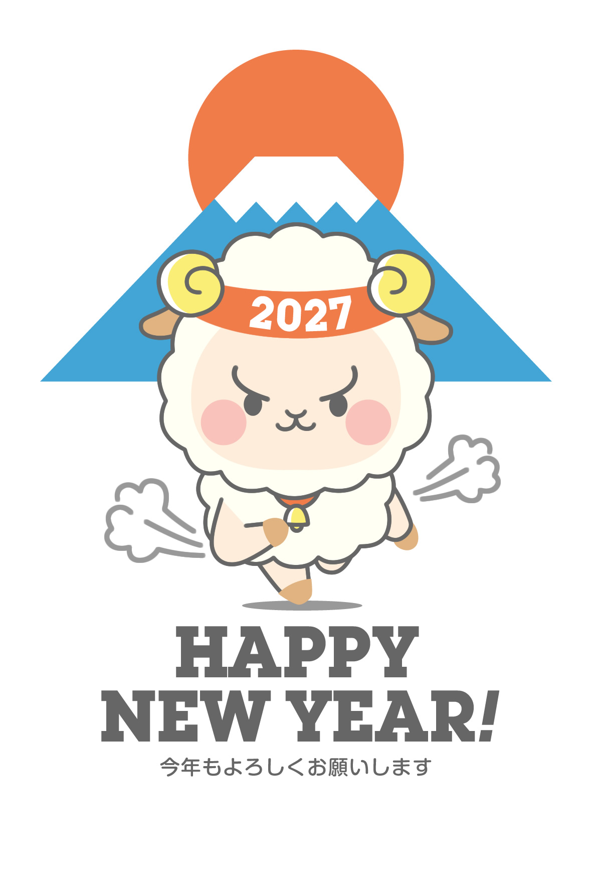 2027年賀状デザイン無料テンプレート「かわいい羊のランナー」