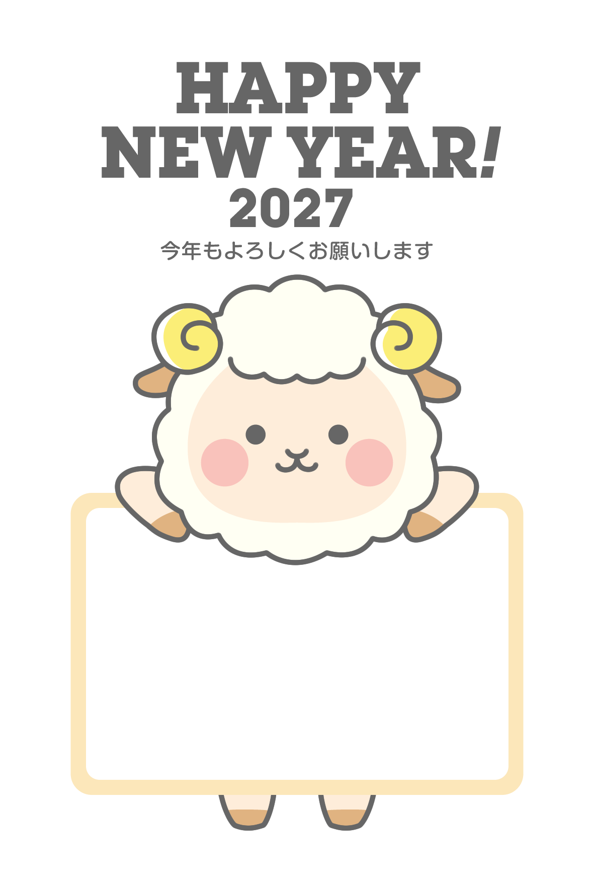 【写真フレーム】2027年賀状無料テンプレート「フォトフレームを持つかわいい羊」