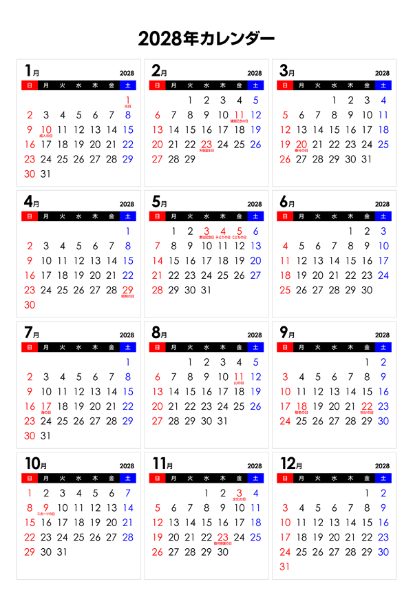 2028年シンプルなPDFカレンダー（日曜始まり）