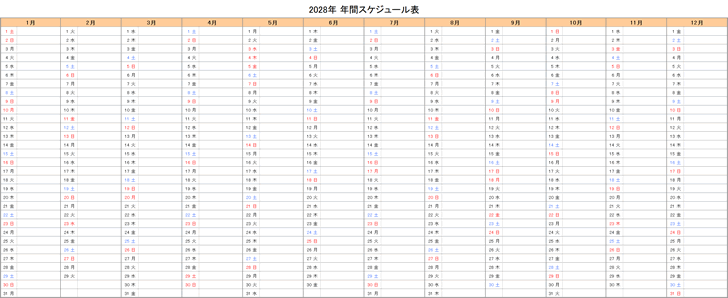 2028年エクセル年間予定表・スケジュール表
