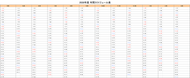 【4月始まり】2028年度エクセル年間予定表・スケジュール表